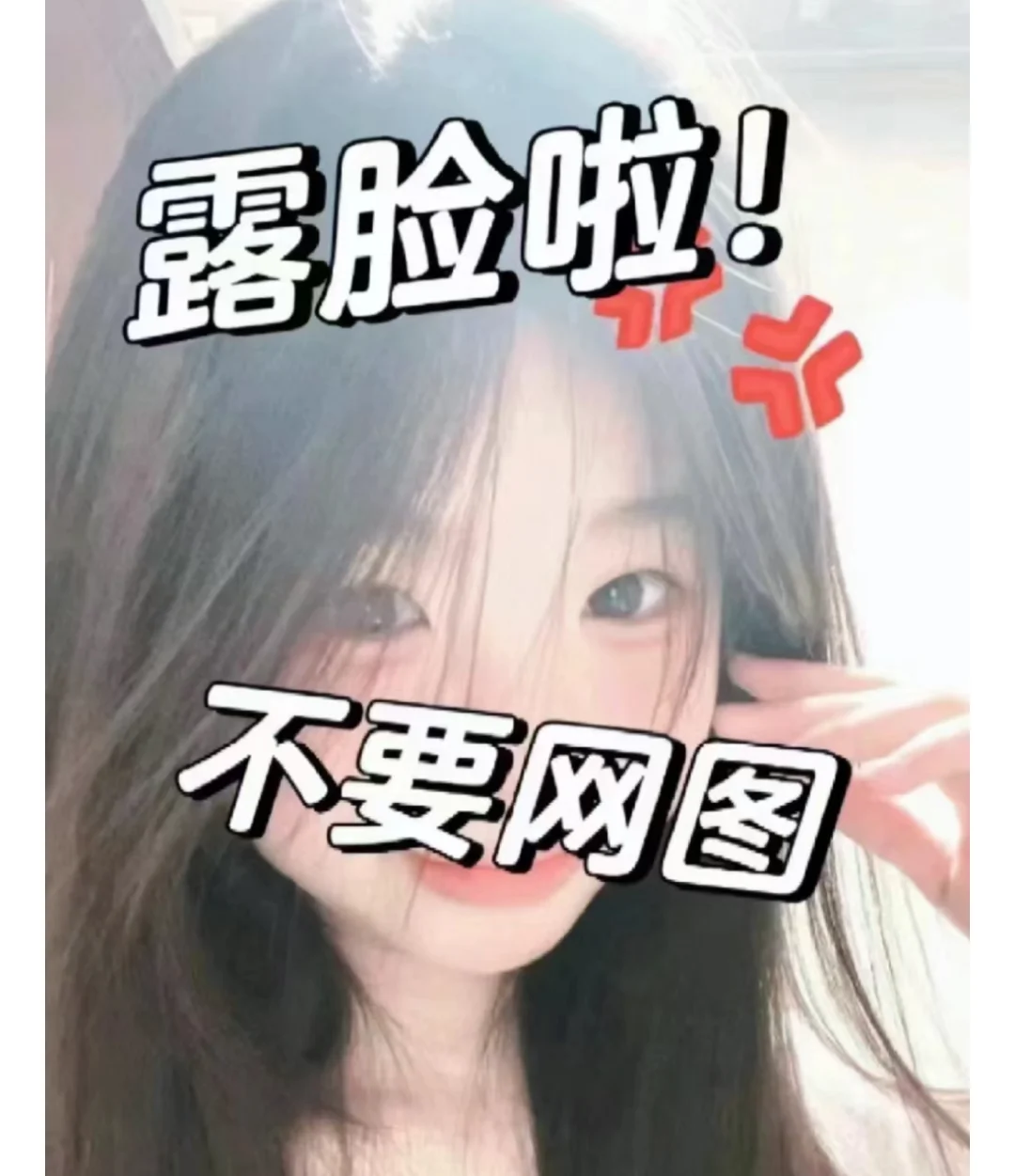 露脸了