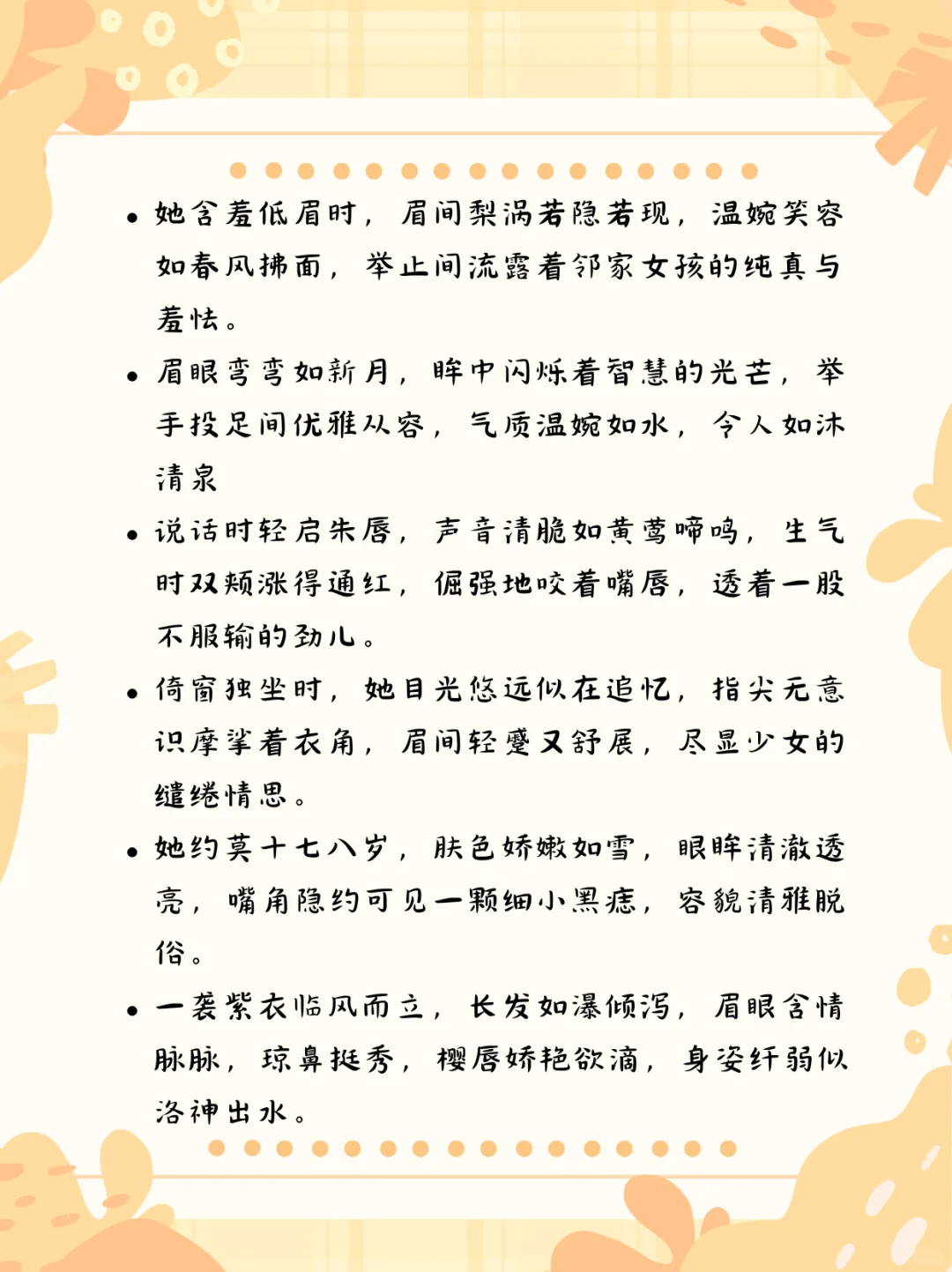 小说素材‖女主外貌神态描写🦀🦀