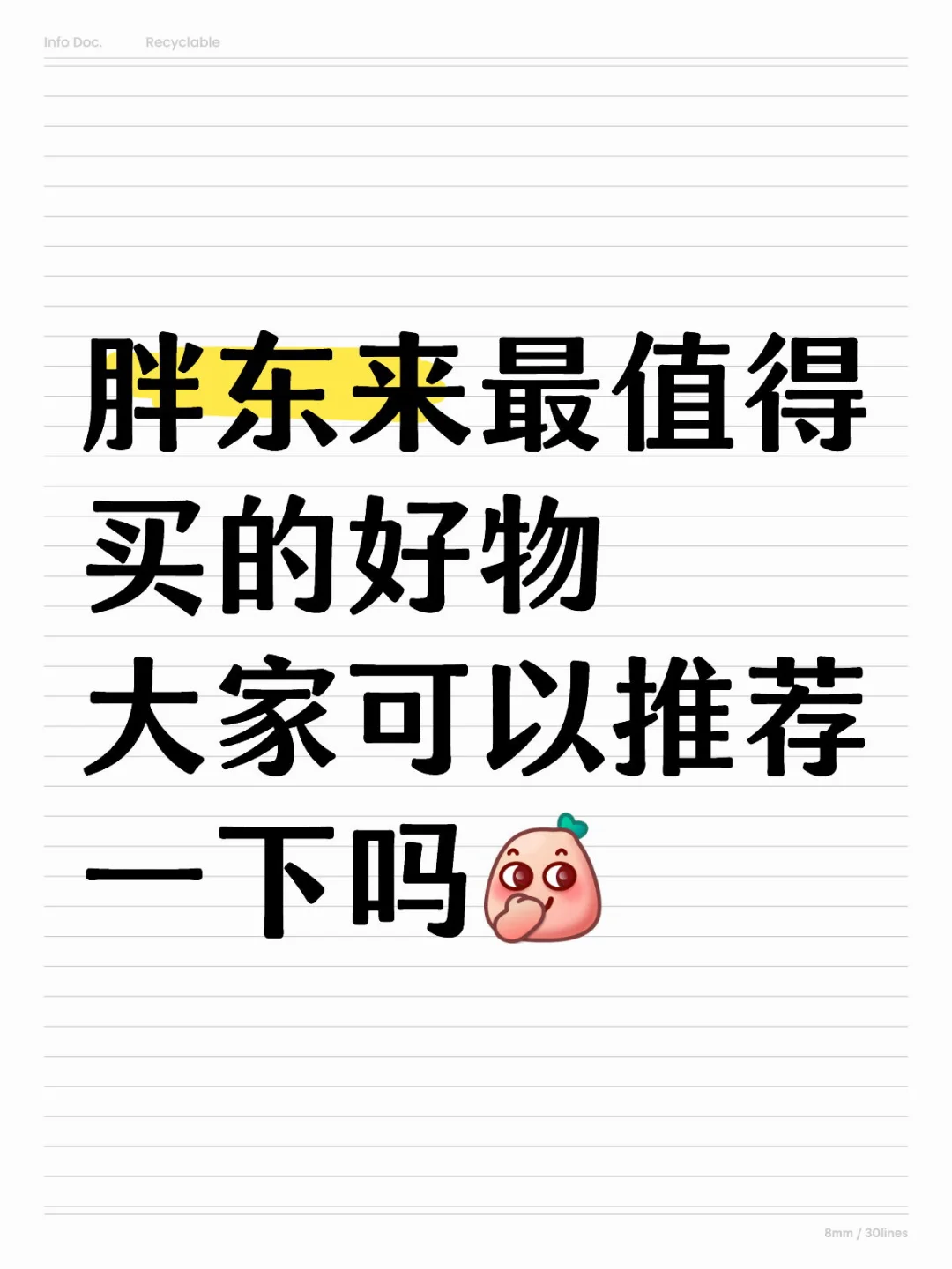 准备去许昌了，胖东来的铁粉能推荐下吗