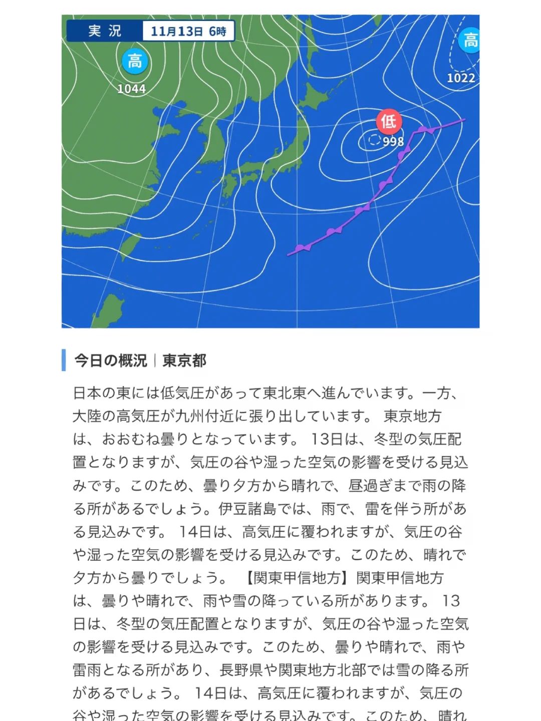 现在苗场神乐开始降雪❄️ 日本大面积降温