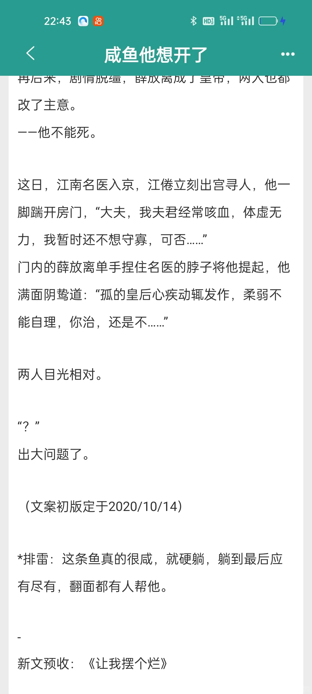 咸鱼美人已完结超好看