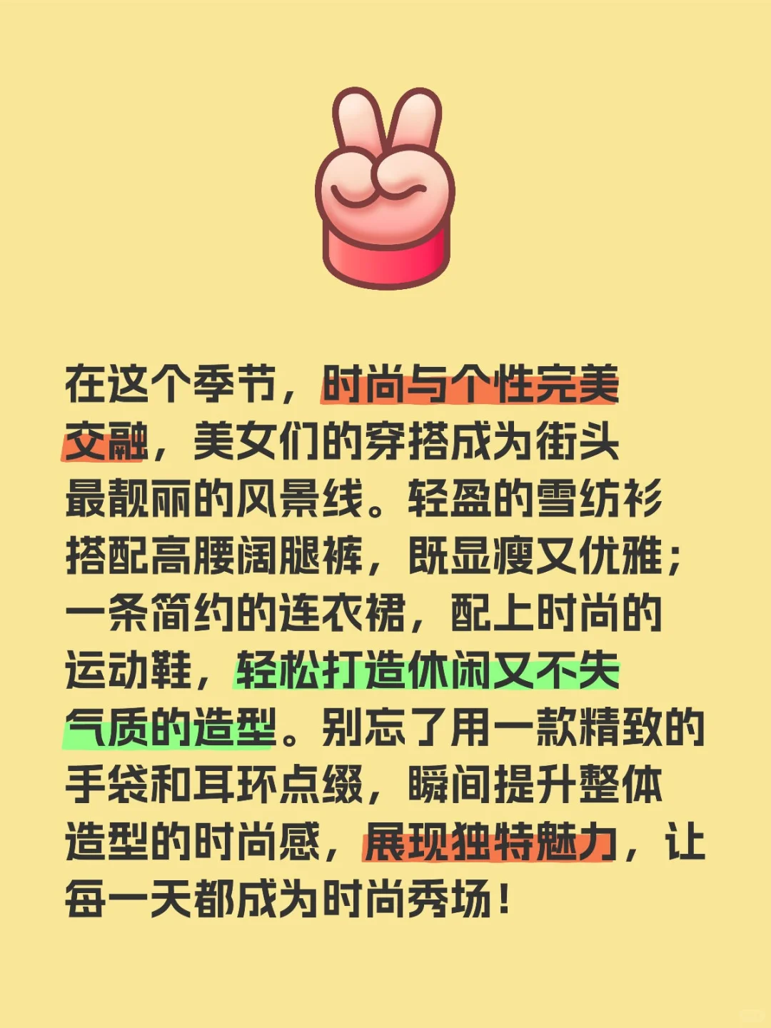 女性如何穿出时尚感？