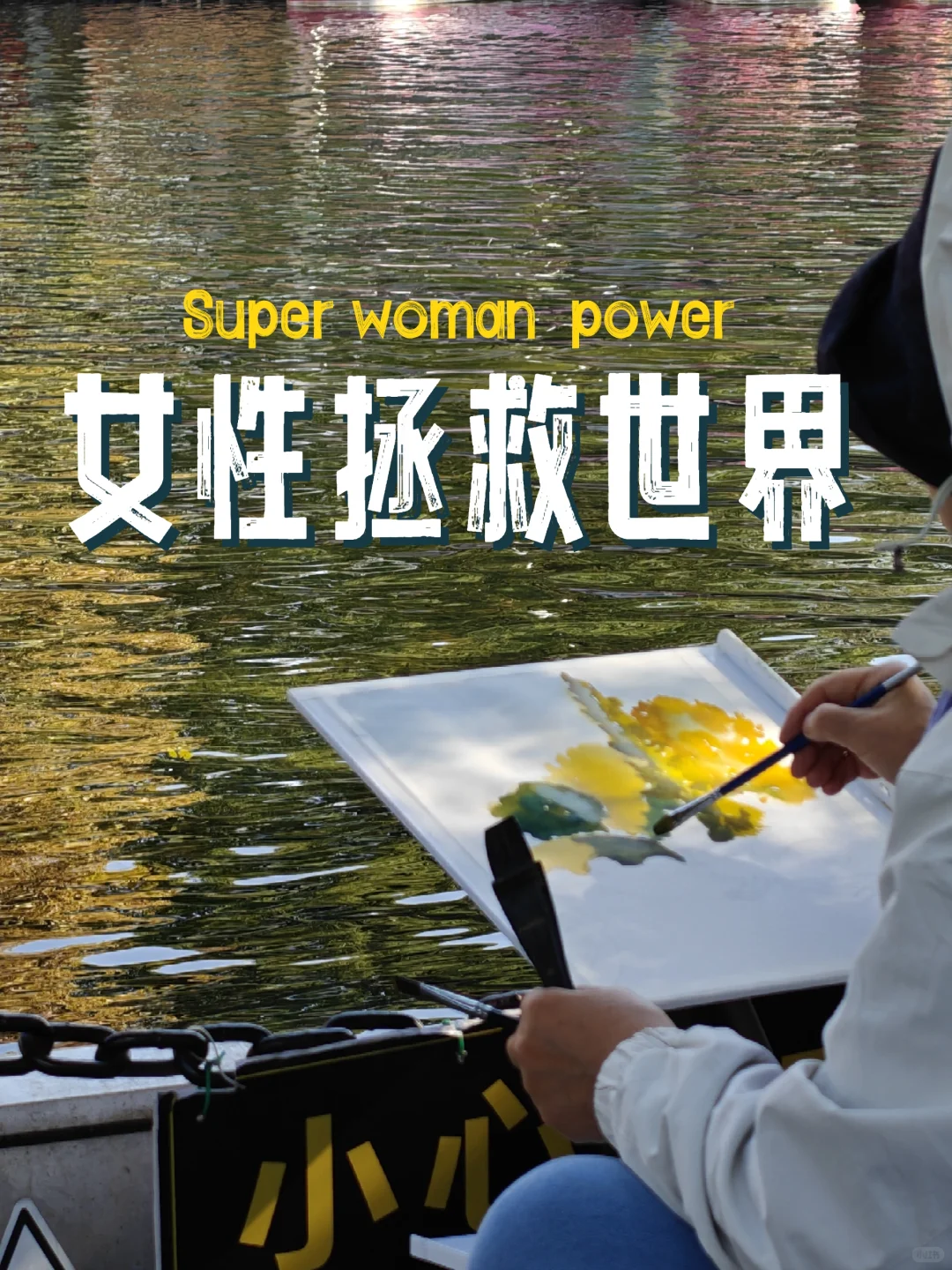 这世界那么糟 都怪女性领导太少