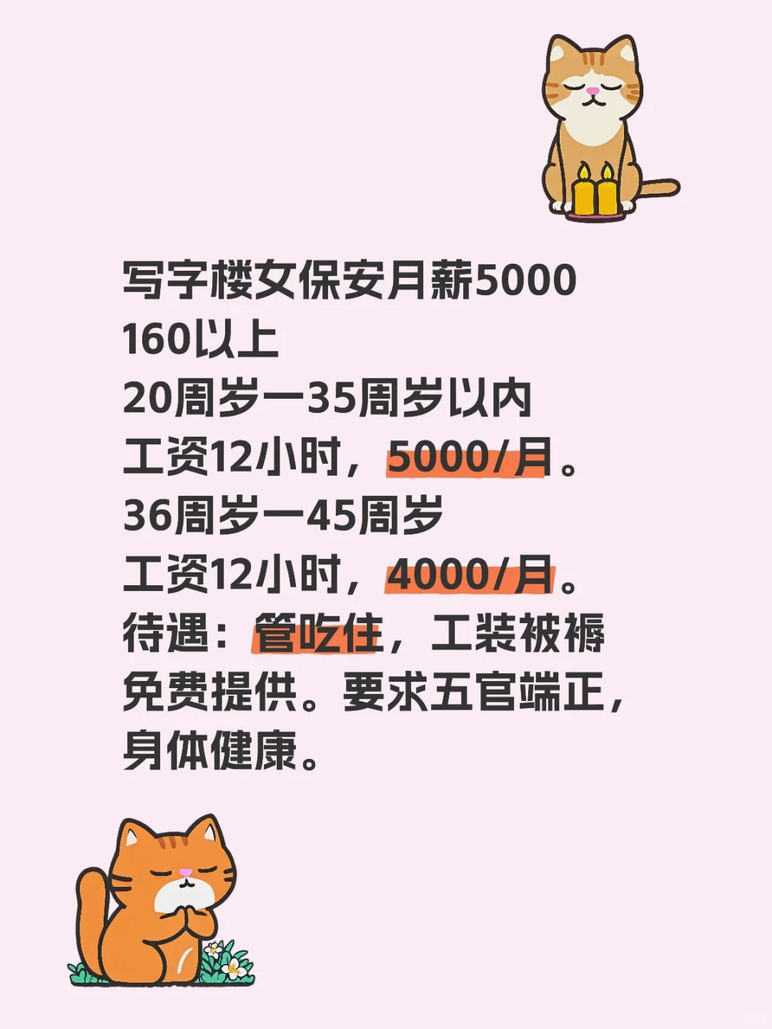 女保安月薪5000包吃住