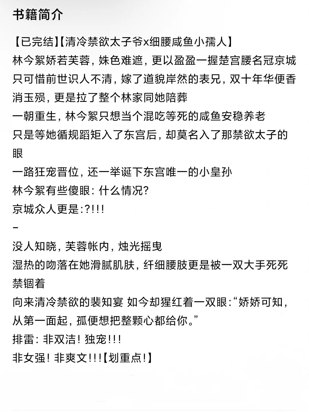 宫斗｜东宫太子x娇软美人