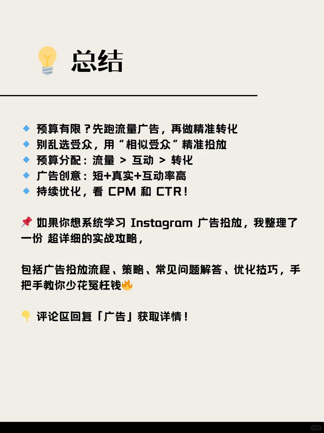 小预算大成效！Ins广告这样投才赚钱💸