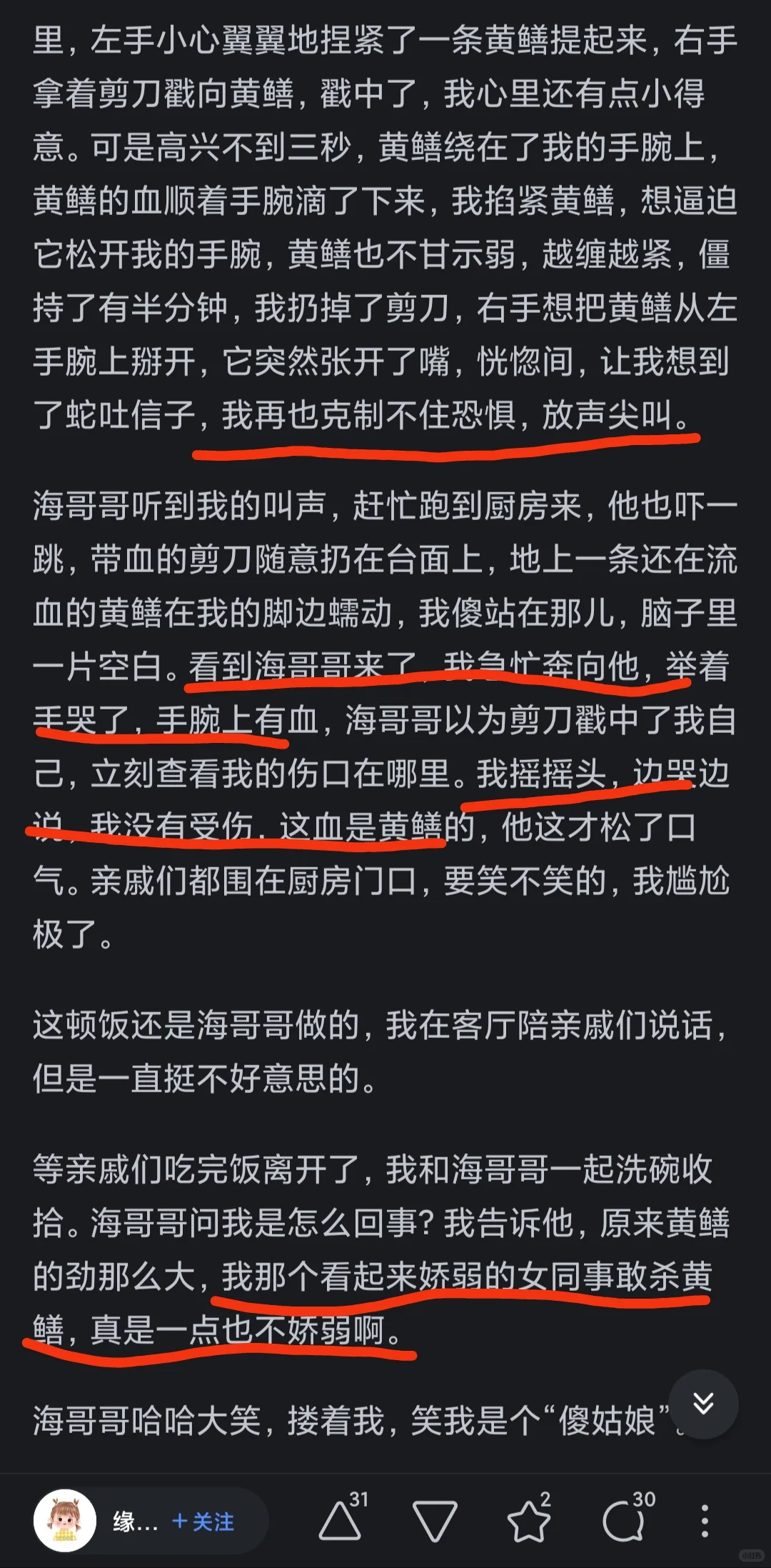 娇娇弱弱乖宝儿vs黄鳝杀手女同事