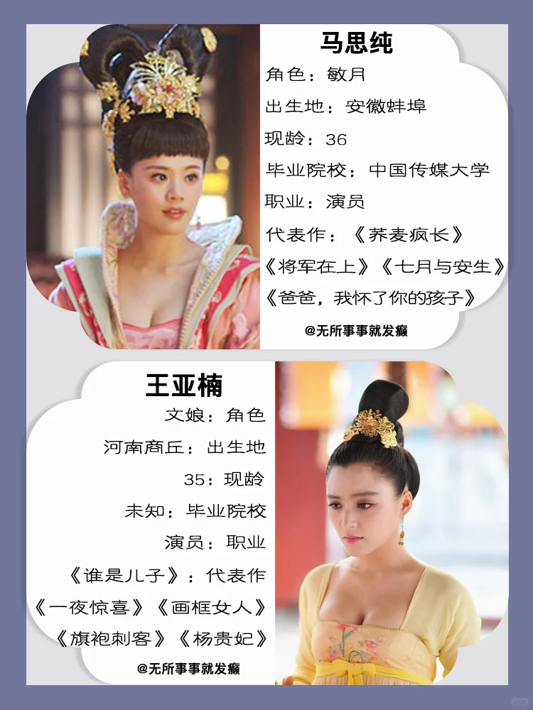 武媚娘传奇，女演员里居然有墨兰