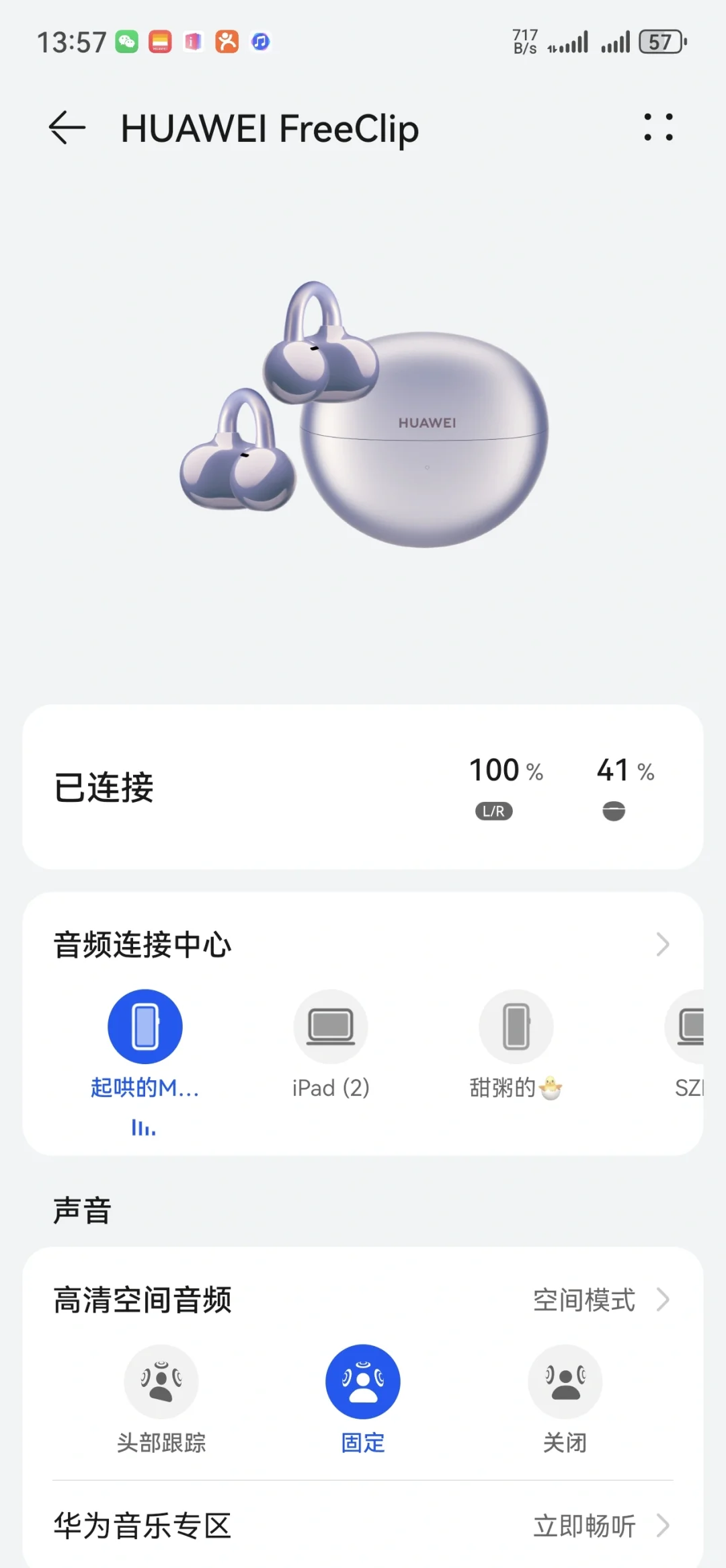 华为的高清空间音频有点东西！