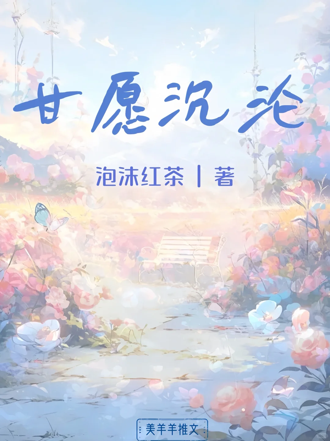 娇媚美人X冷面律师～先婚后爱甜文❗️好看❗️❗️