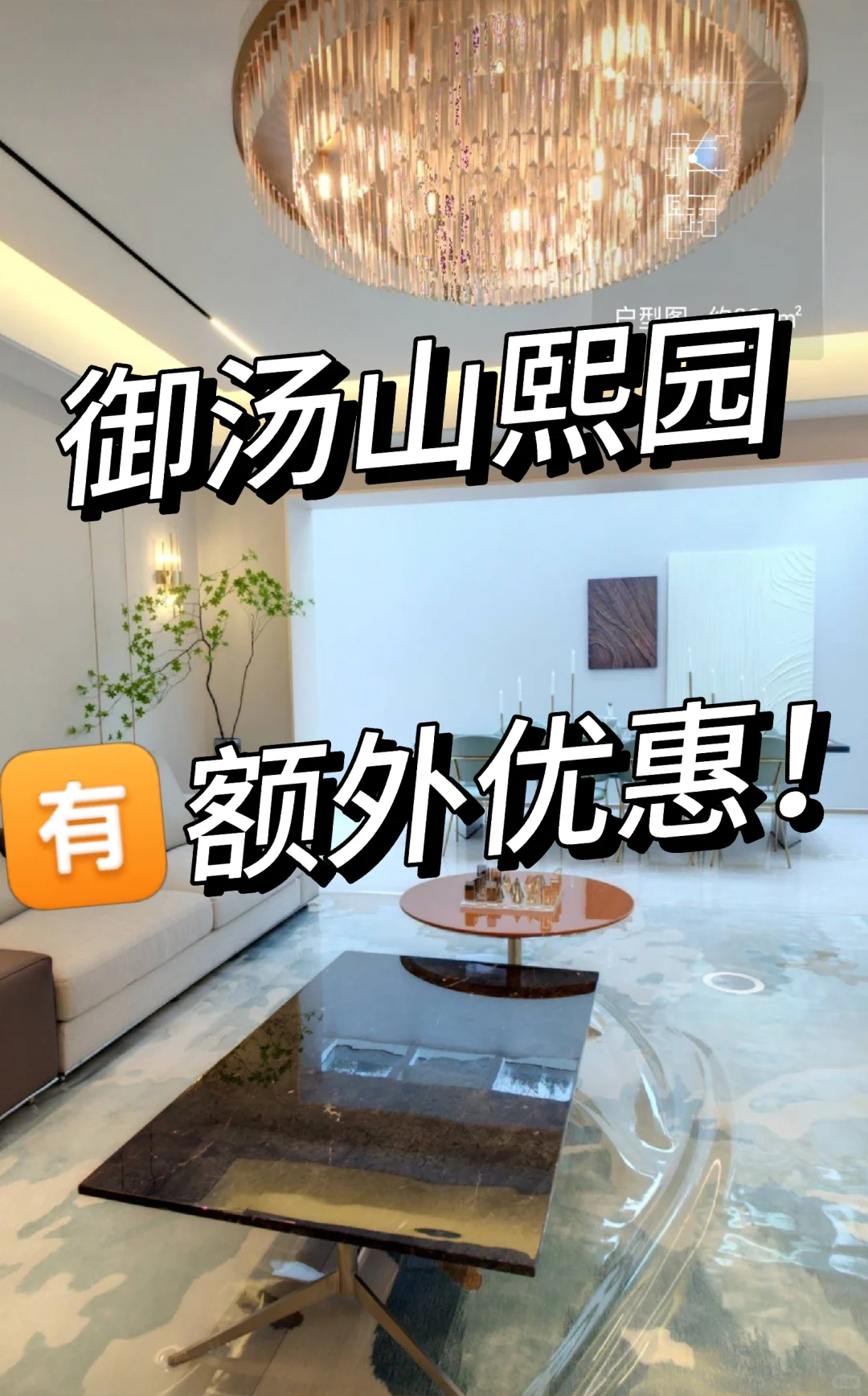 御汤山熙园🈶团购优惠！