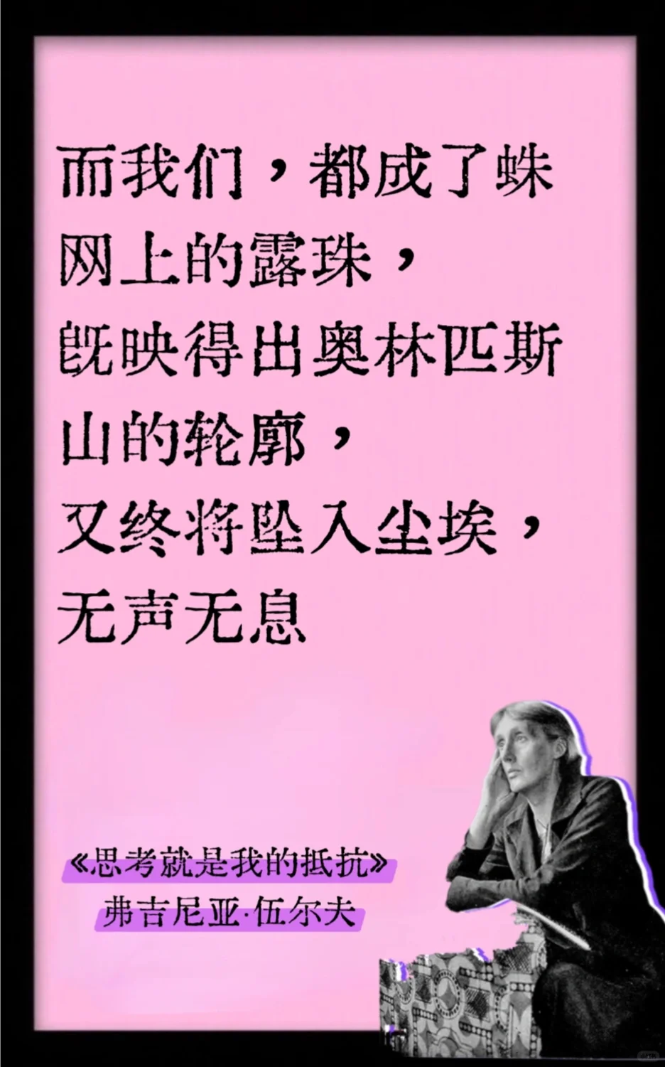 伍尔夫，思考就是我的抵抗