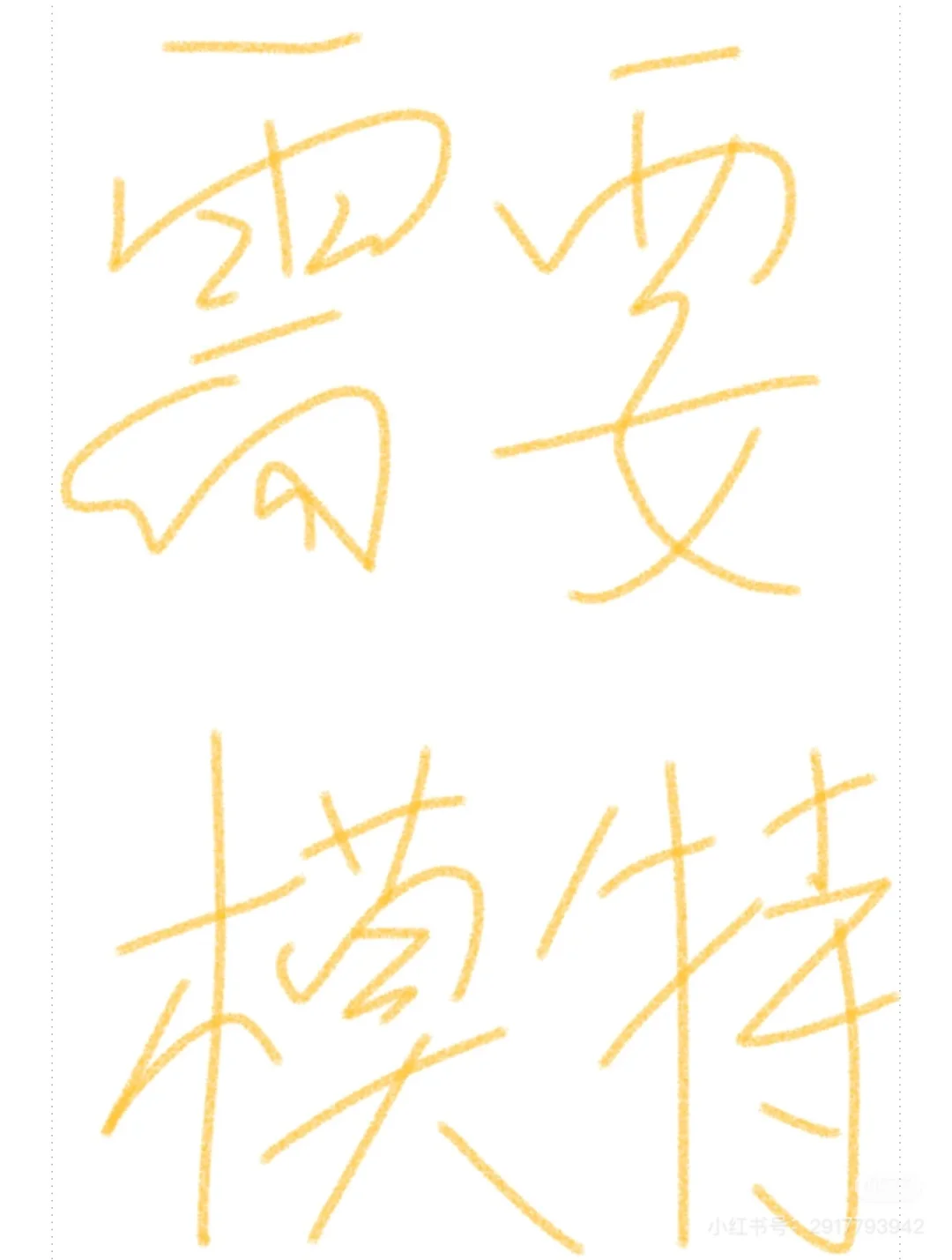 济南礼服模特400-600一天 🉑短期