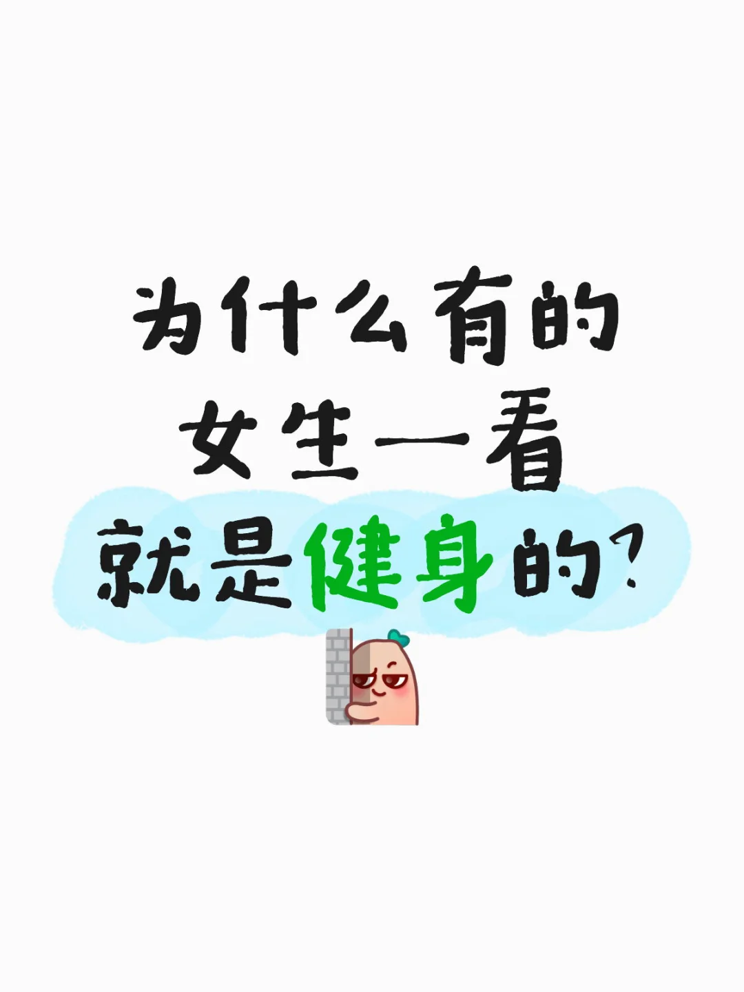 健身的美女别藏了快交出美照