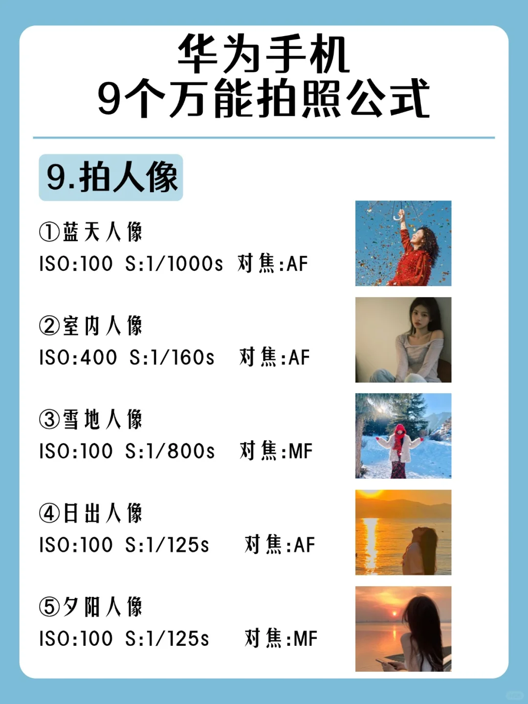 华为手机=单反，9个万能拍照公式真的绝了
