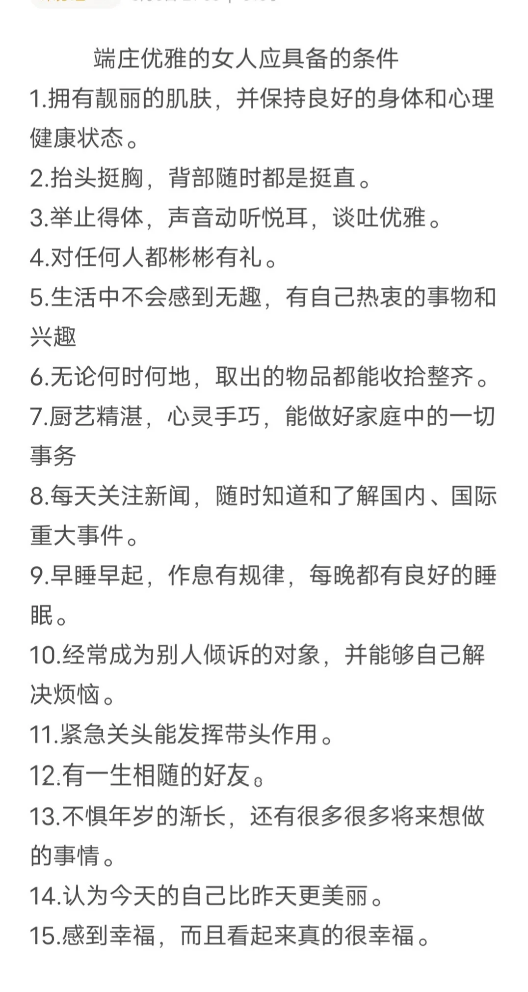 如何做一个端庄优雅的女人