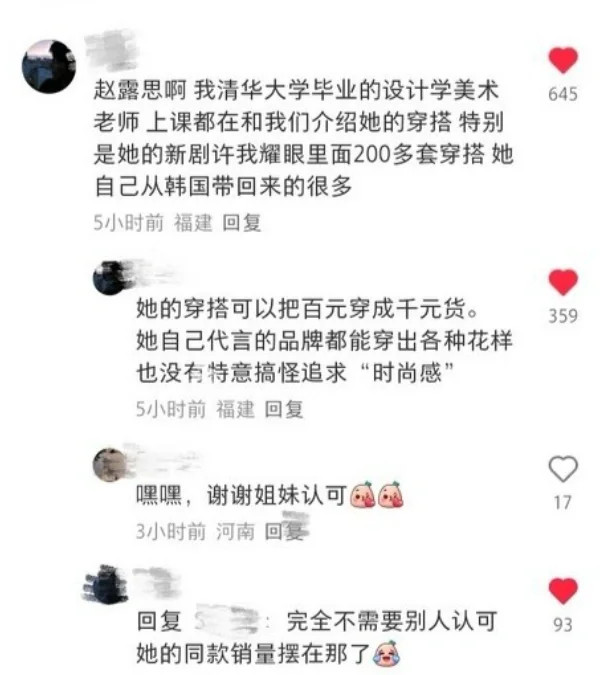 赵露思穿搭被清华收录学习