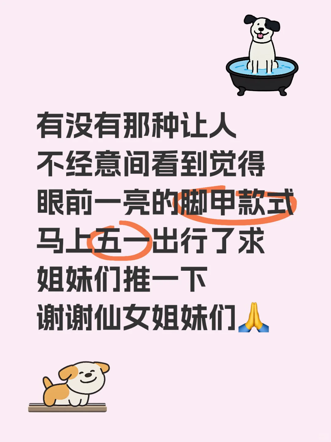 好看的美足款式速来马上去做了