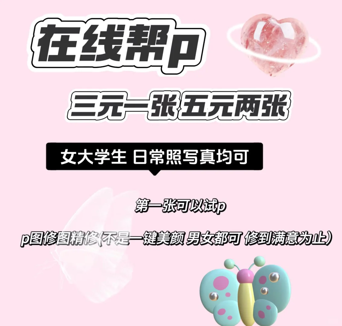 大学生帮忙P图拒绝一眼假修图！