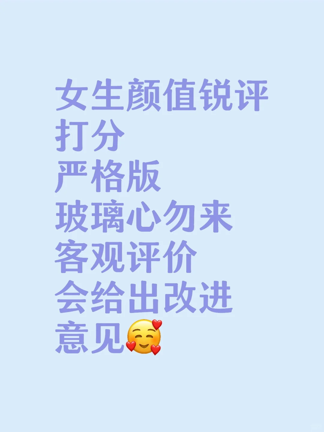颜值打分严格版