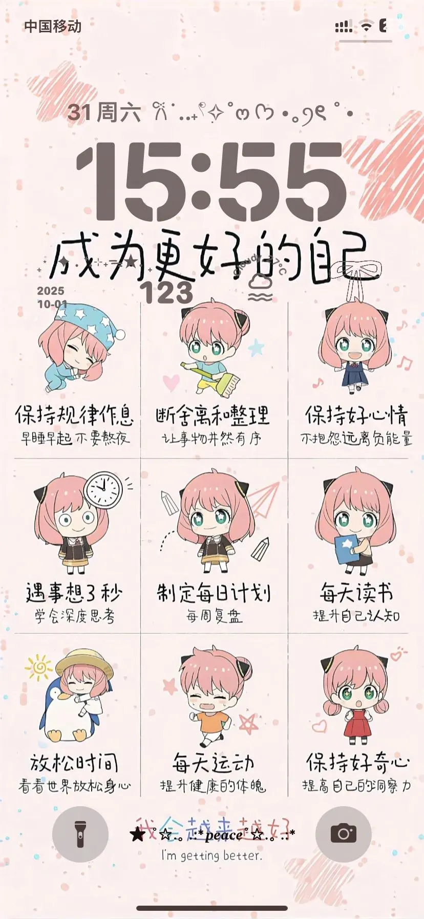 旺自己的正能量壁纸！🔅