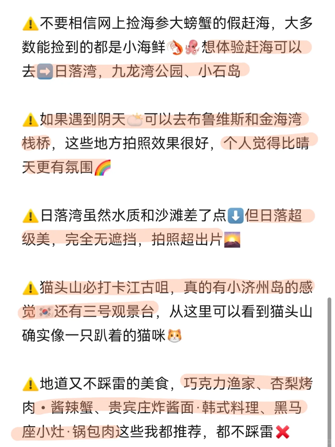 刚从威海回来！亲身体验：真的不要带错衣服