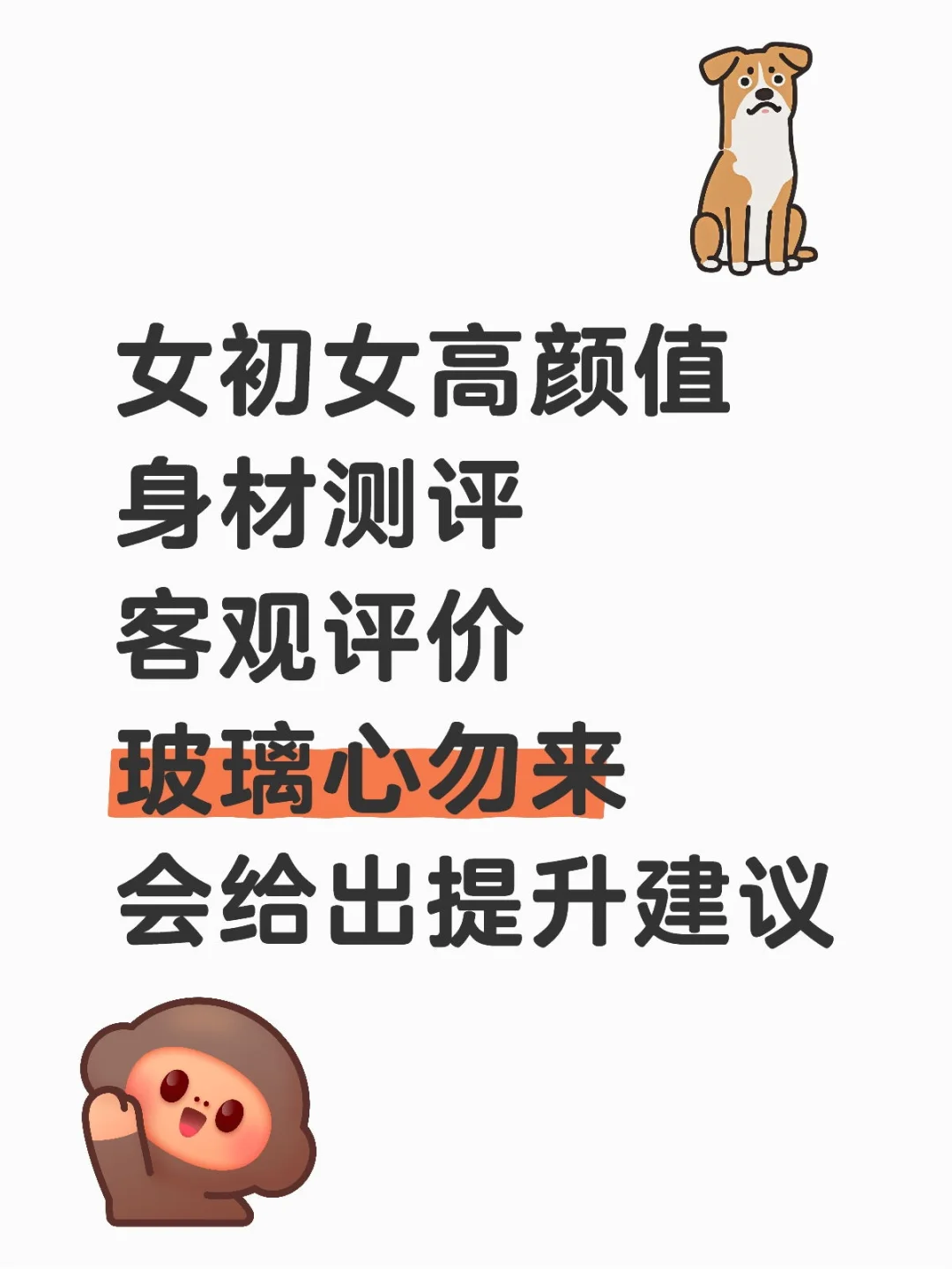 女初女高颜值测评