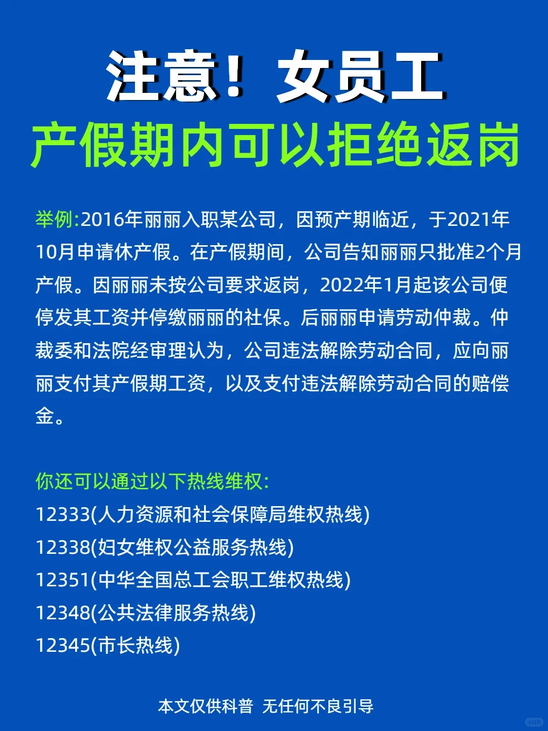 💪产假期内，女员工有权拒绝返岗❗