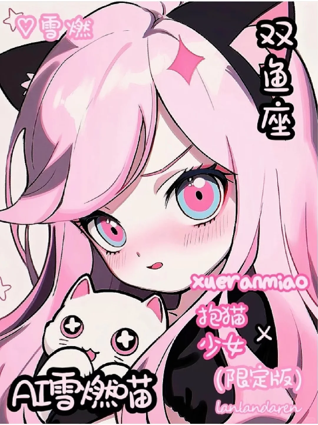 12星座抱猫少女头像