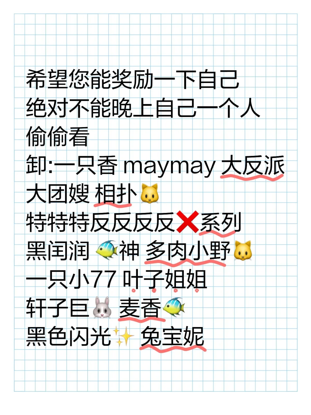 绝对不能一个人偷偷看