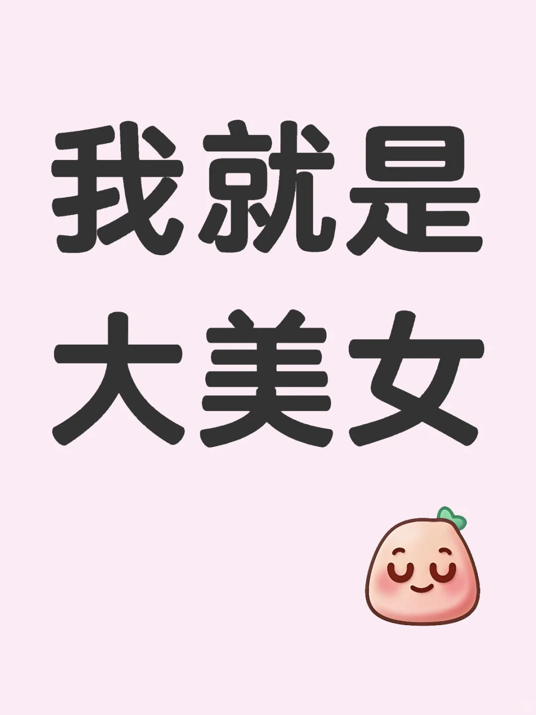 外貌显化-无副作用