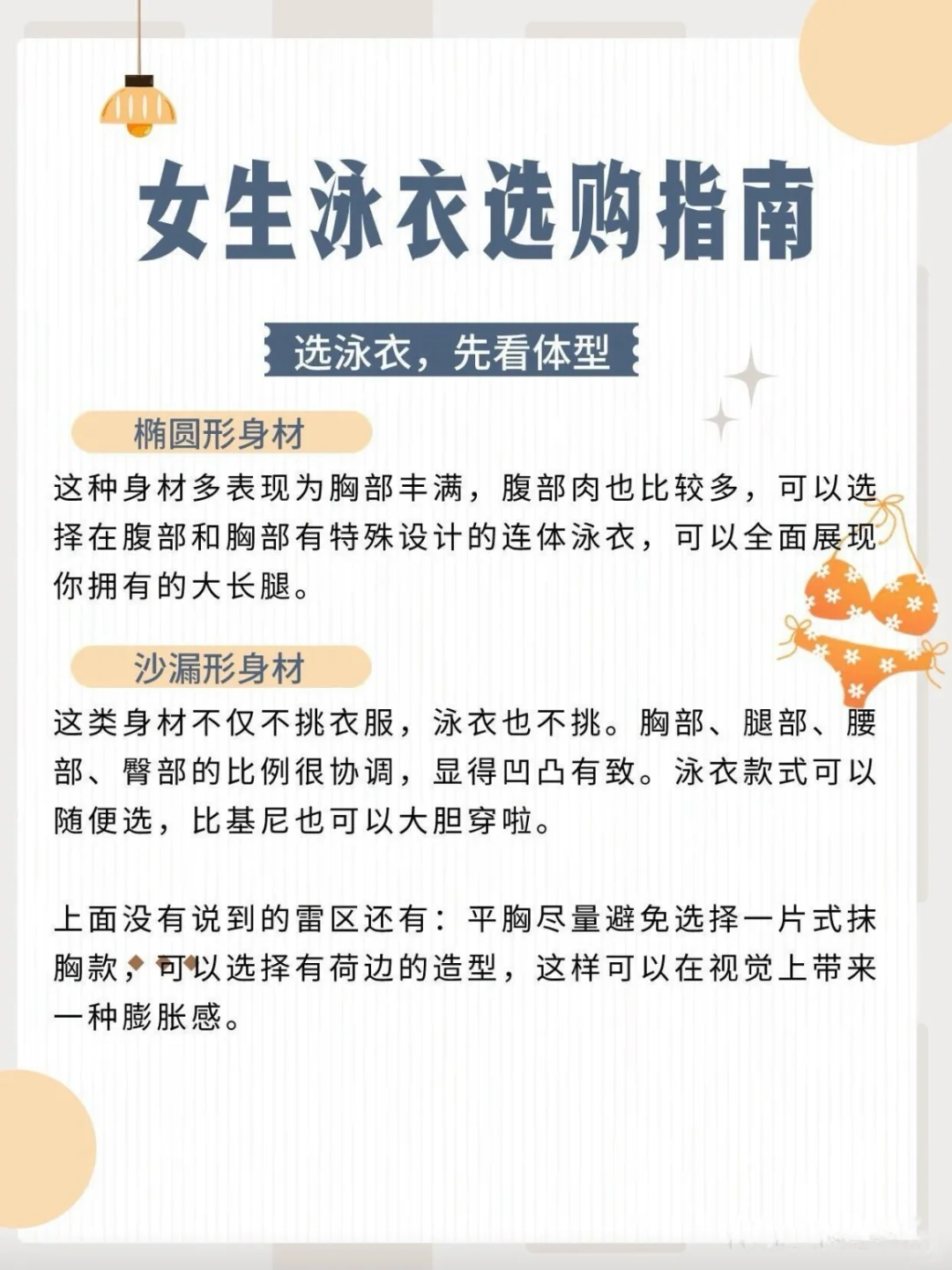 还不会选泳衣的姐妹看过来！