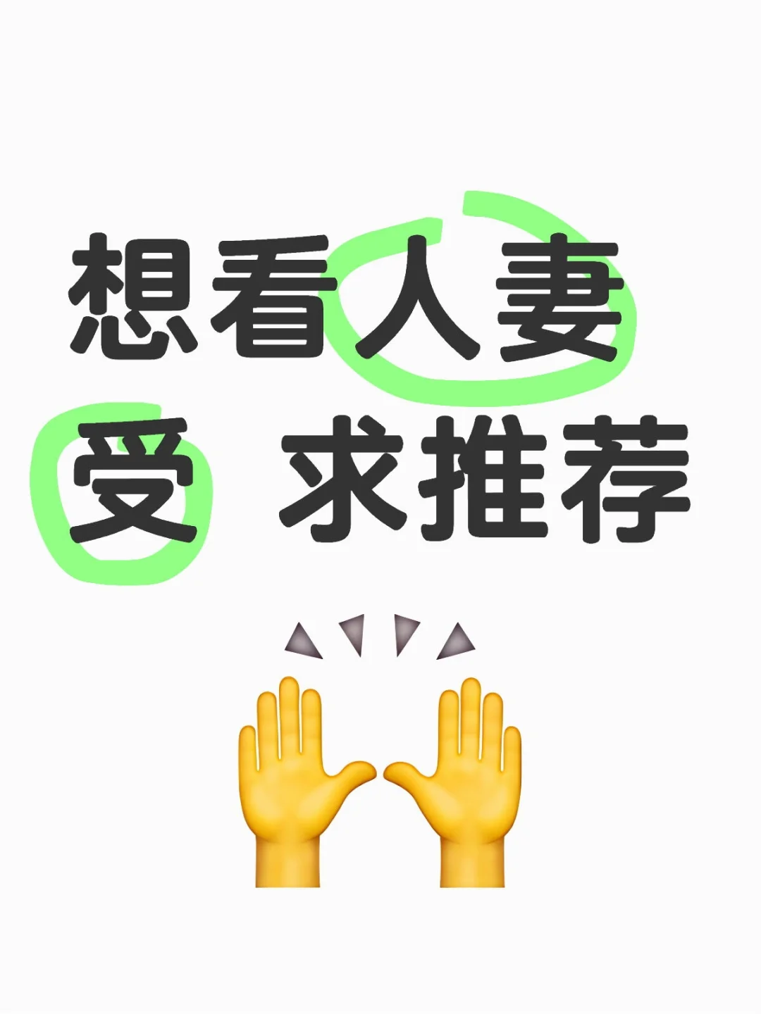 馋了孩子