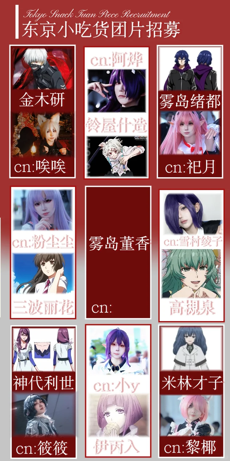 东京喰种强势招募