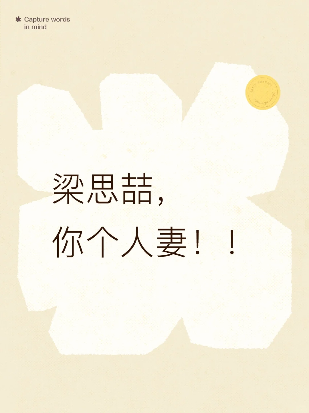 谁懂梁思喆身上的人妻感呀