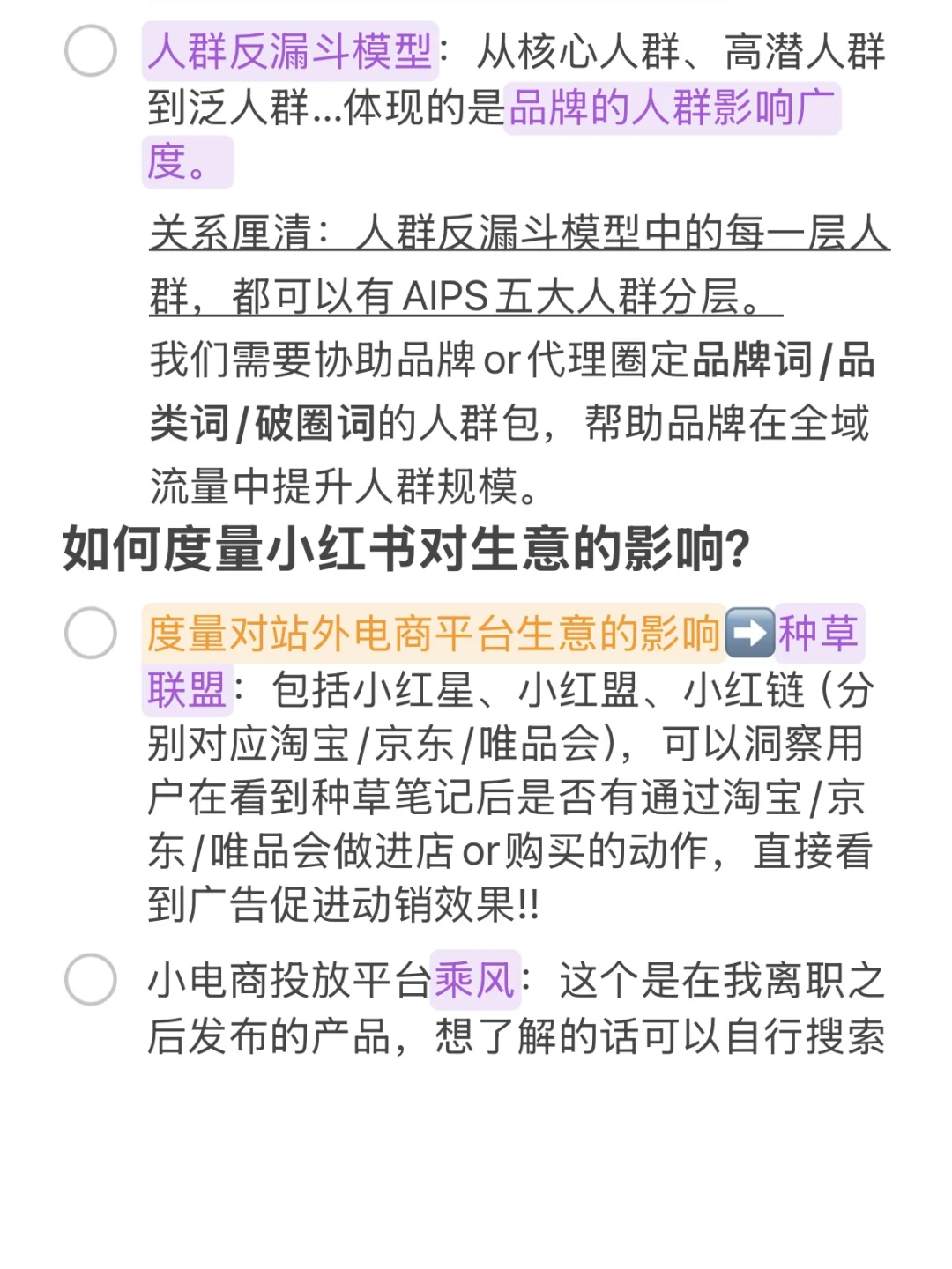 面试必备!!小红书商业化实习复盘