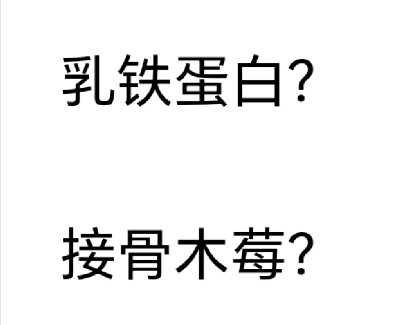 求娃增强抵抗力的好物！