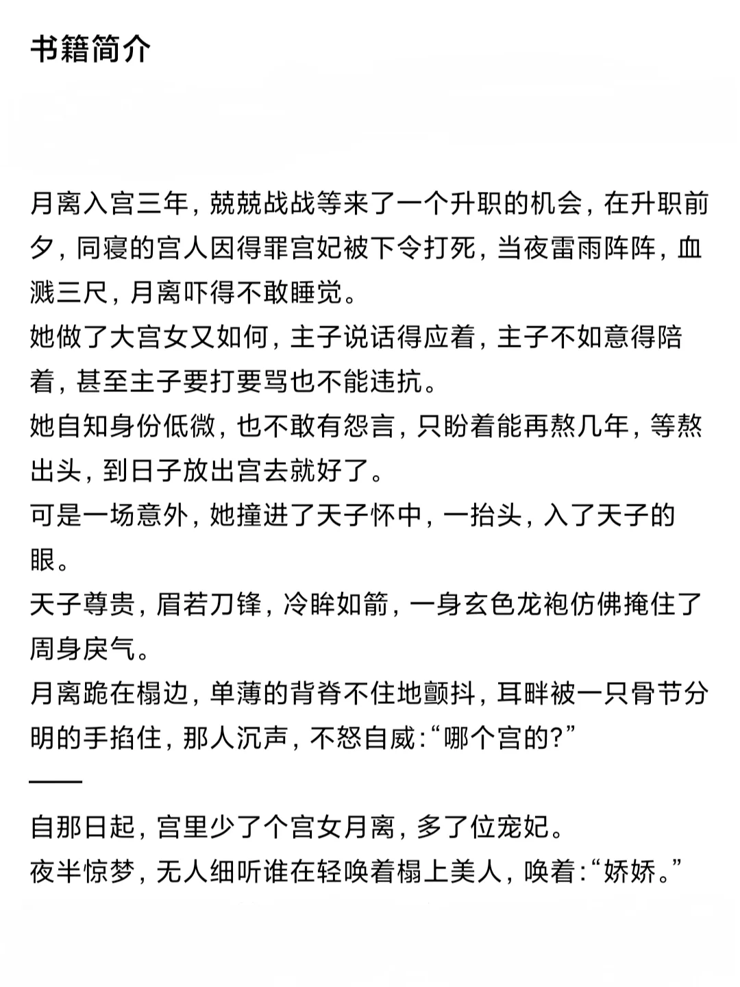 宫斗｜娇软宫女x心机帝王