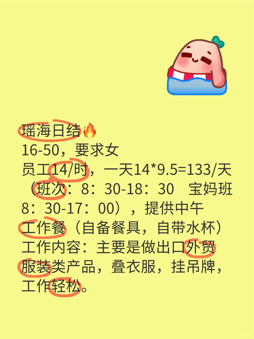 瑶海宝妈日结