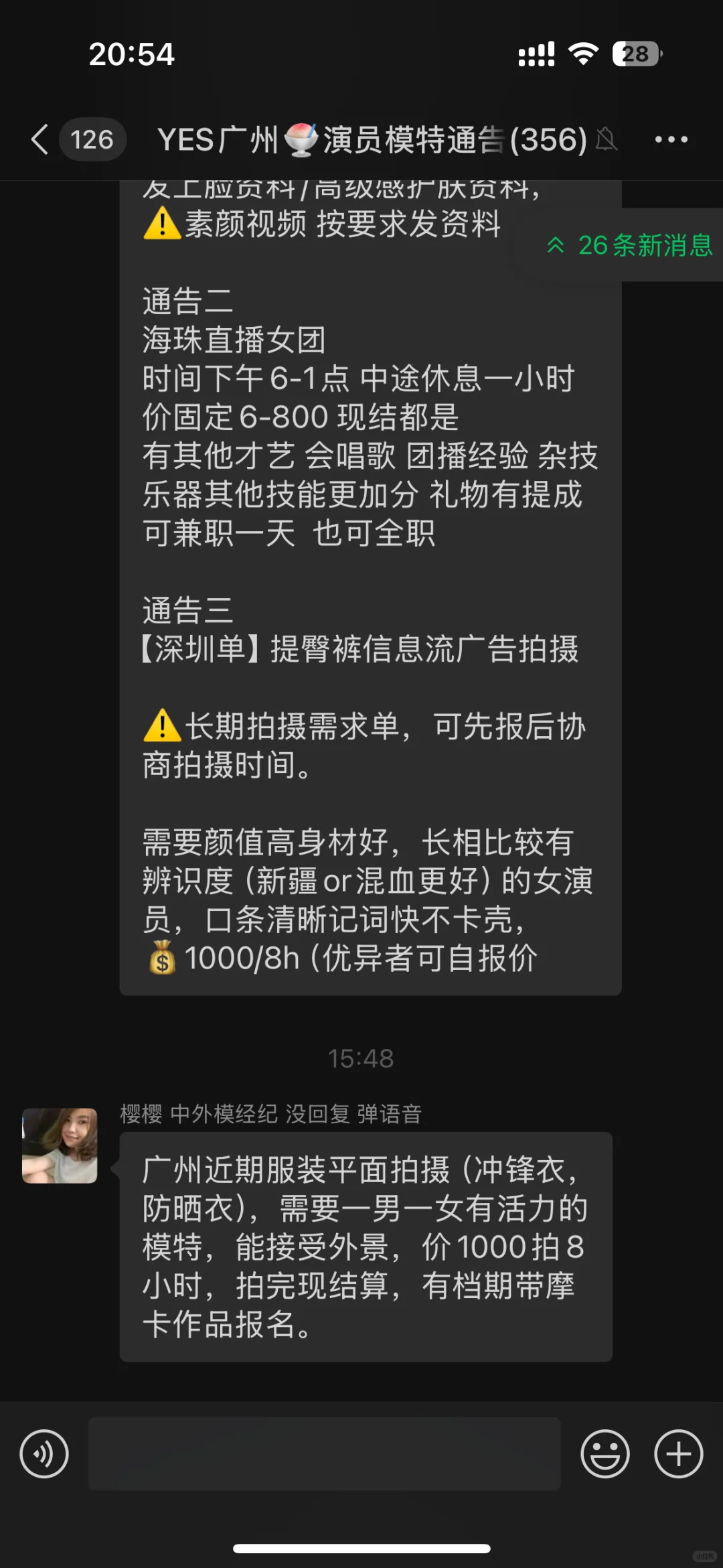 模特演员通告小妙招