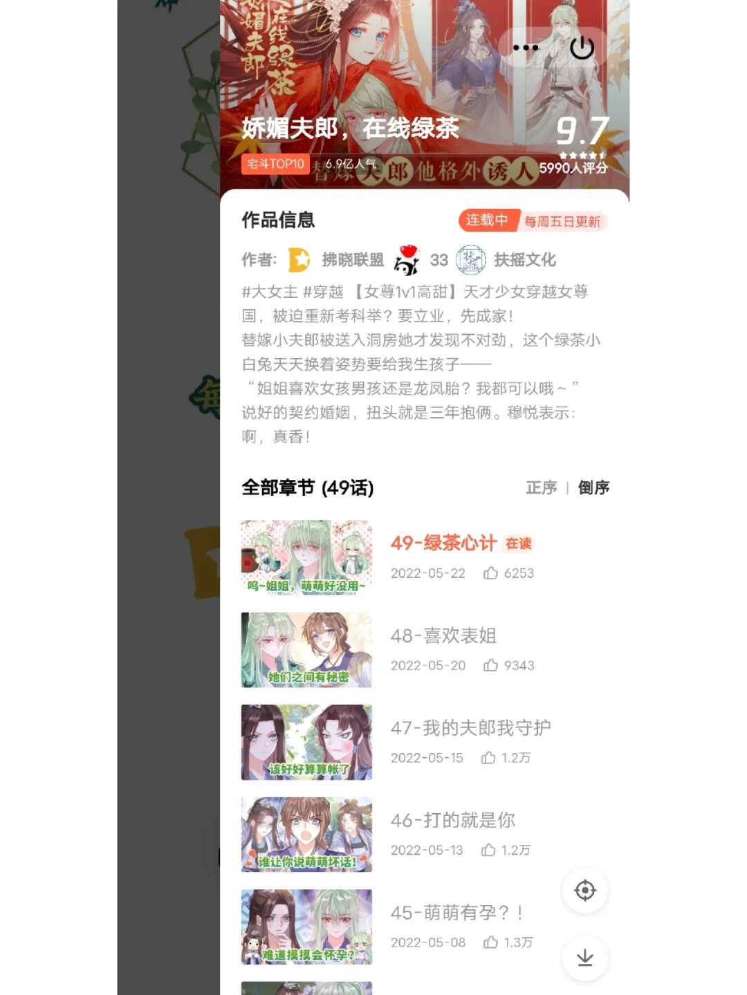 《娇媚夫郎，在线绿茶》