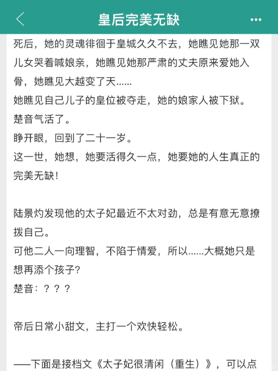 ‼️重生｜禁欲系帝王vs娇媚皇后🌟婚后生活