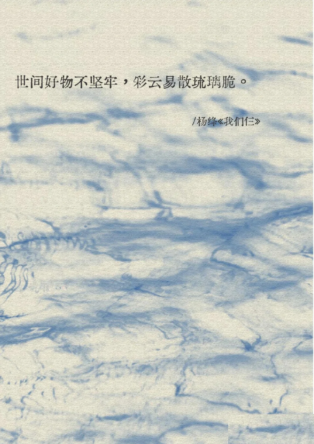 杨绛｜世界是自己的，与他人毫无关系