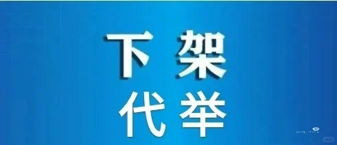 别人发的维护视频如何下架
