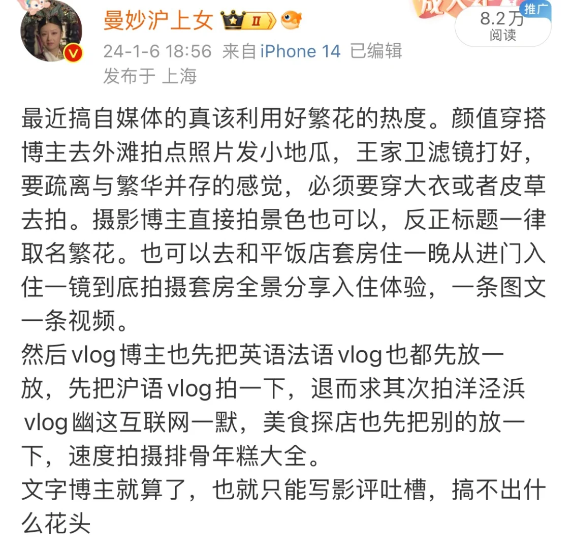最近做自媒体的真该把握好繁花热度