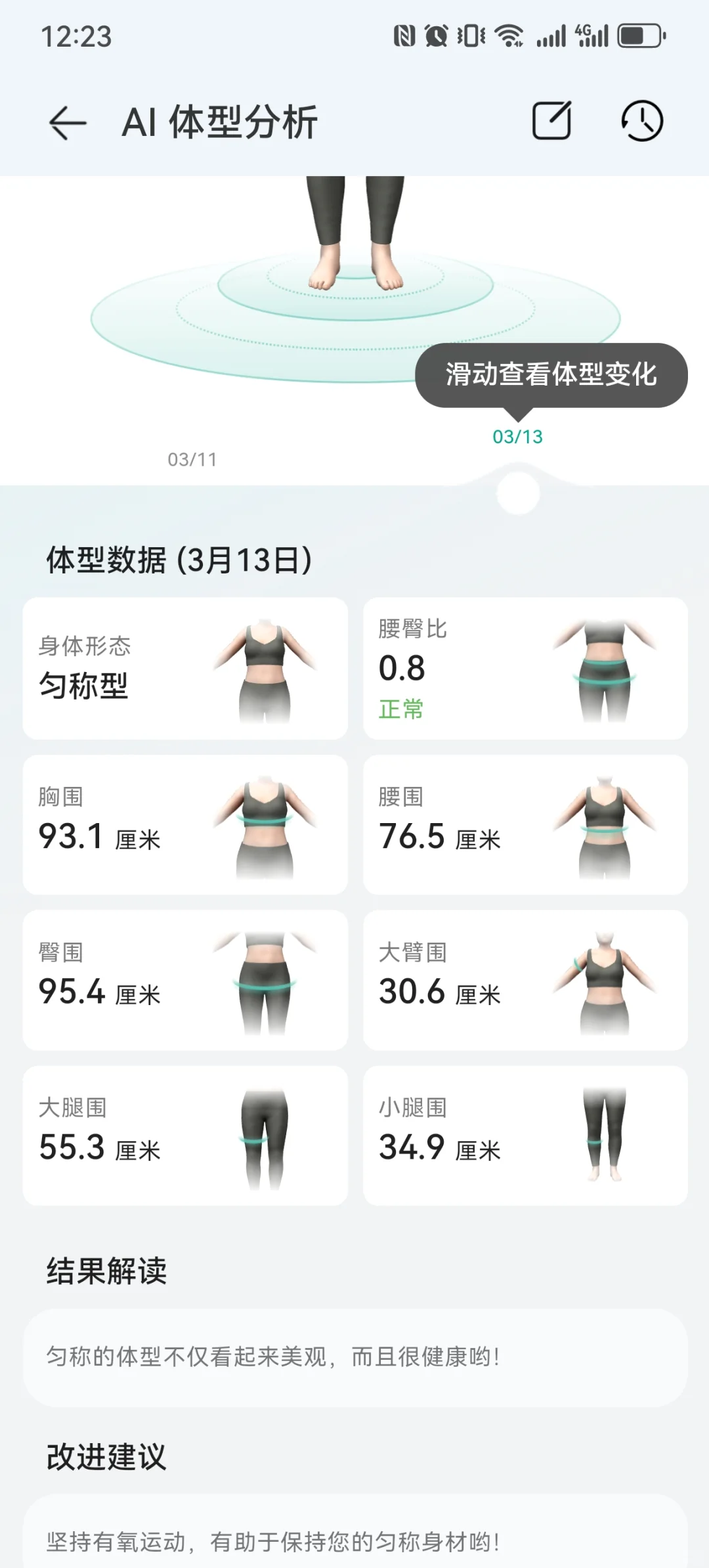 华为AI测体型到底准不准？