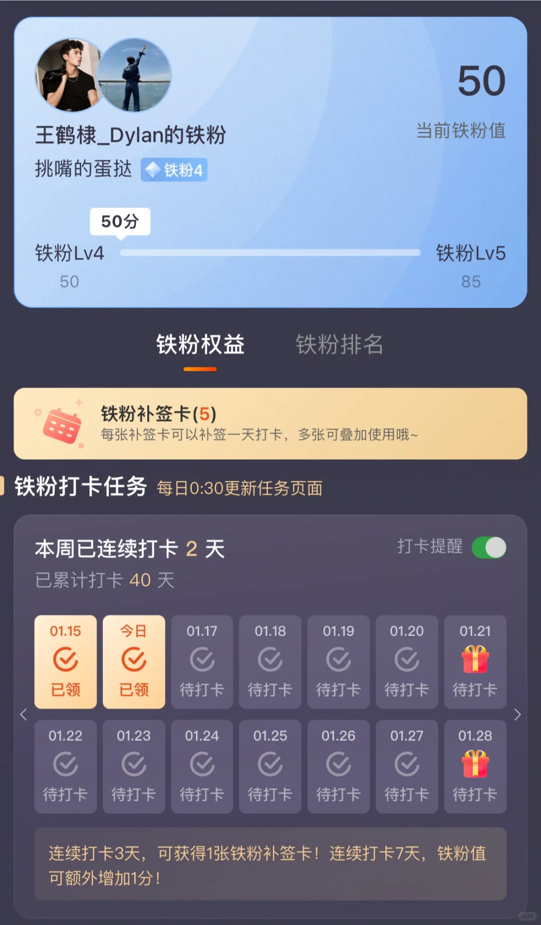 正式升级为王鹤棣铁粉4级