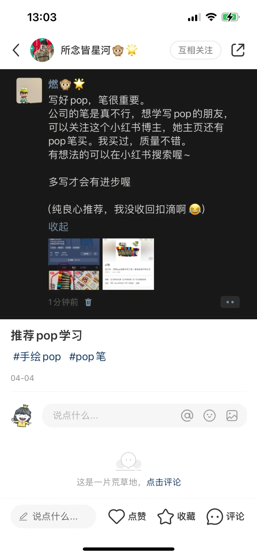 哭死，我有铁粉！