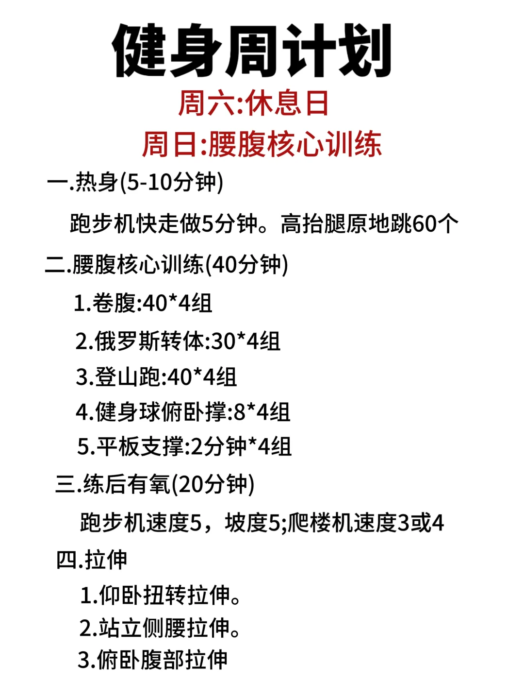 新手小白健身房指南/无需私人教练版