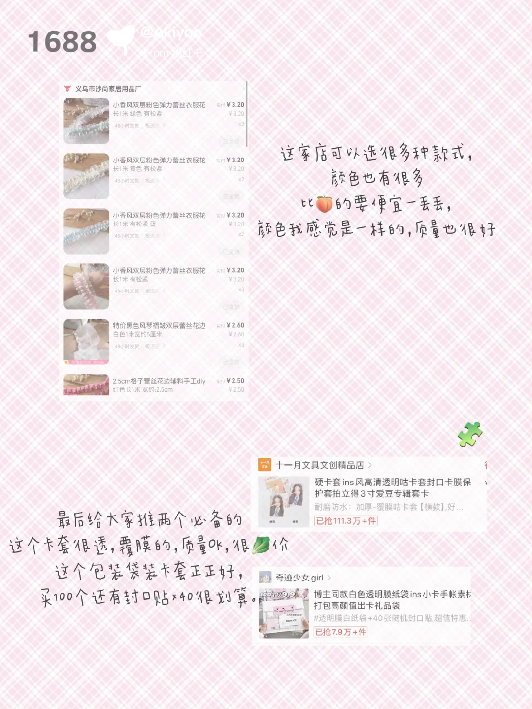 适合新手宝宝的蕾丝卡套材料分享🤲🏻